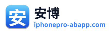 安博